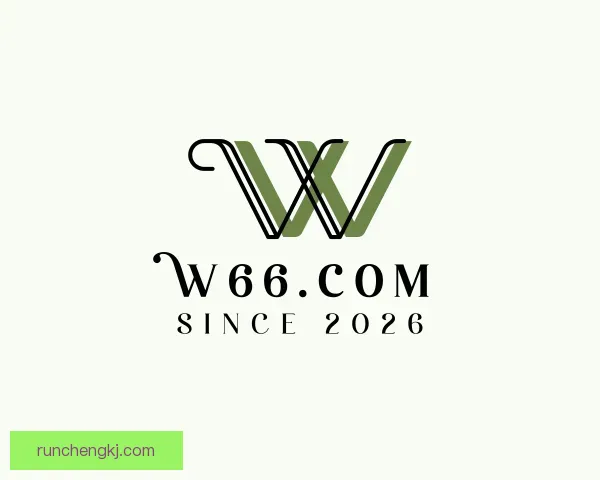 了解w66.com(中国区)最老牌官方网站